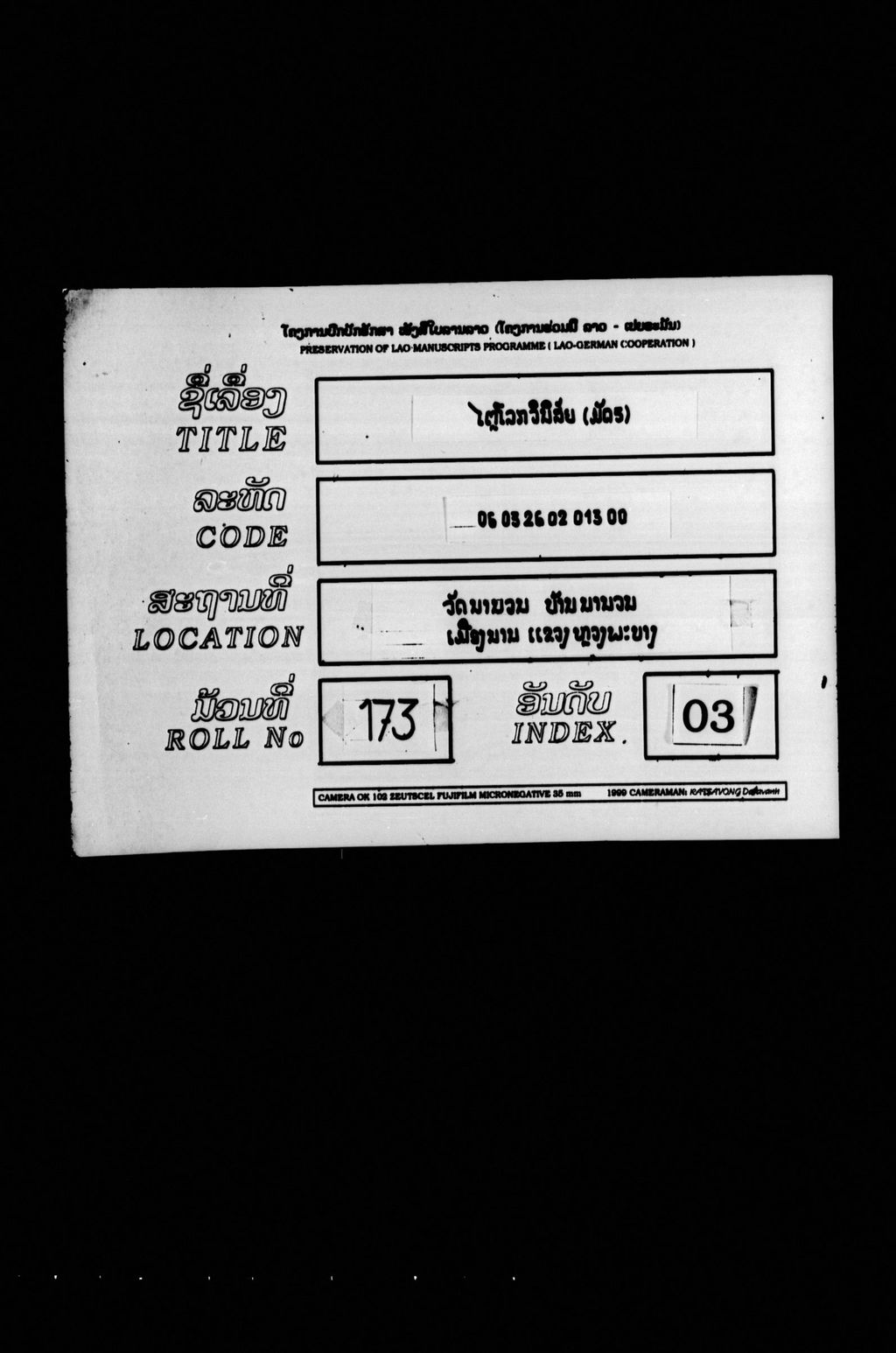 ໄຕຼໂລກວິນິສັຍ (ມັດ5)