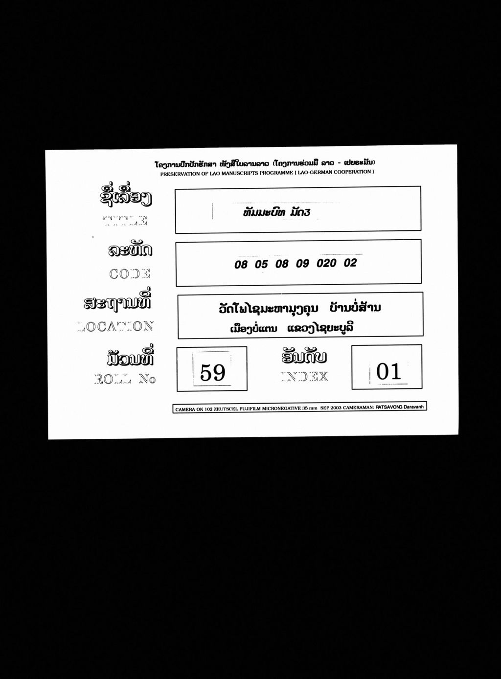 ທັມມະບົທ (ມັດ3)