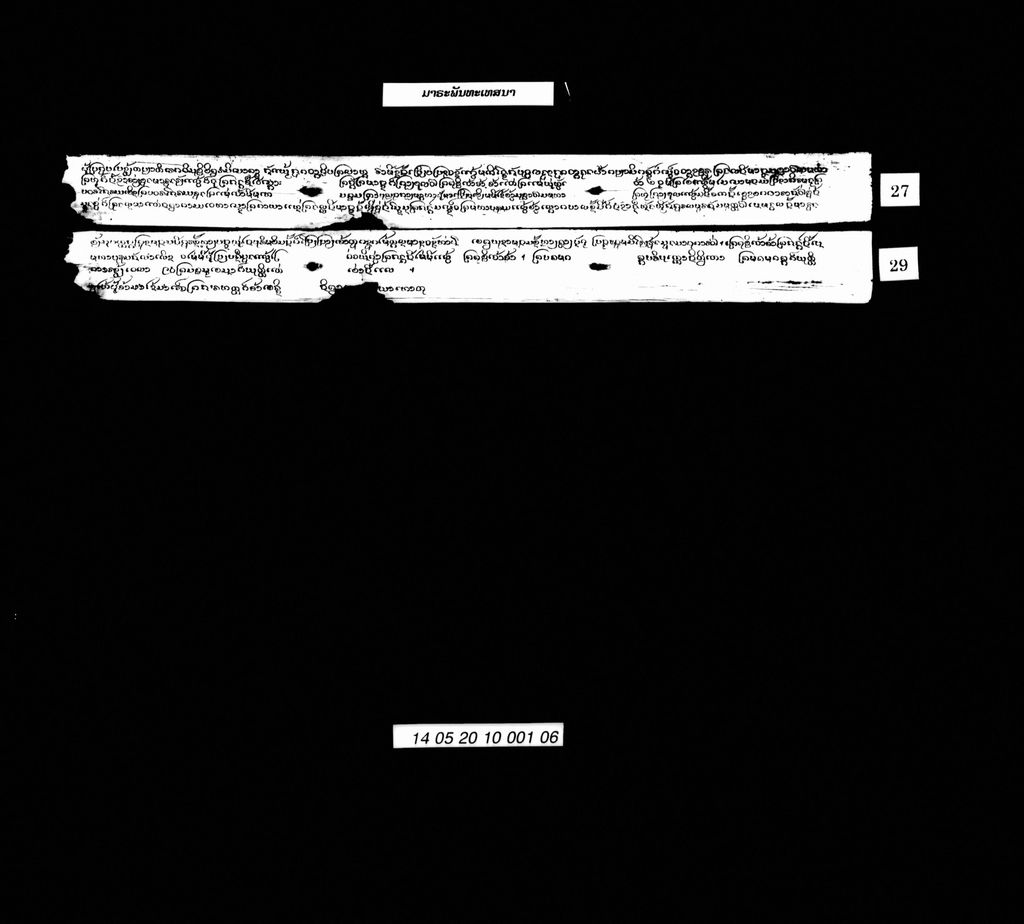 ມາຣະພັນທະເທສນາ