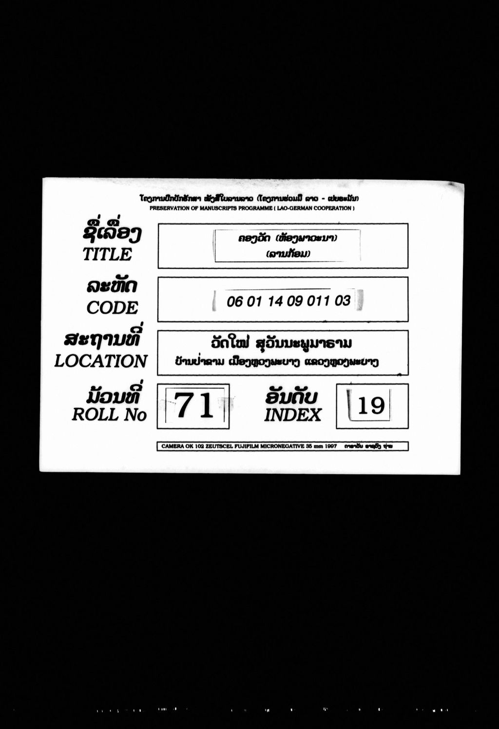 ຄອງວັດ (ຫ້ອງພາວະນາ) ລານກ້ອມ