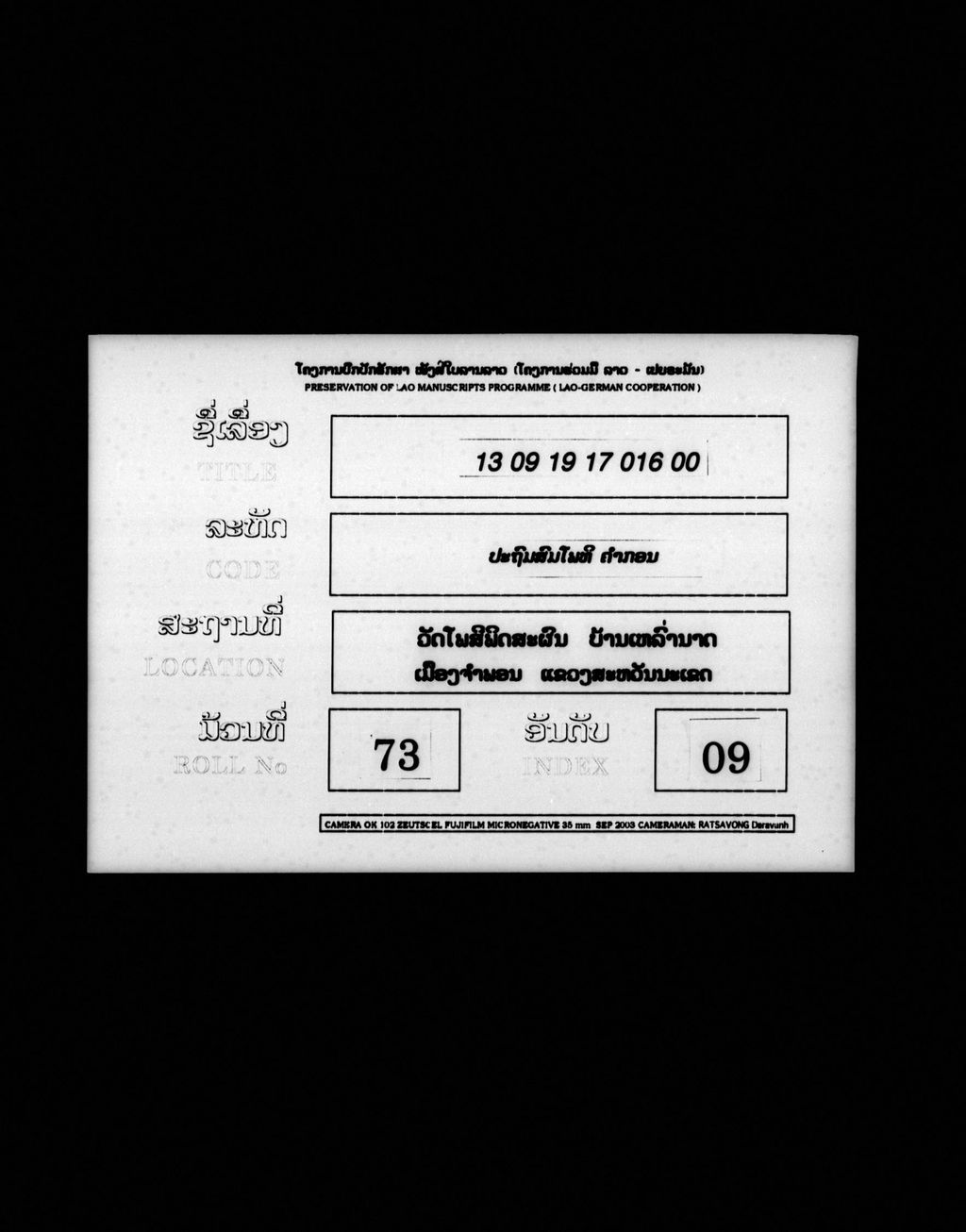 ປະຖົມສົມໂພທິ ກອນ