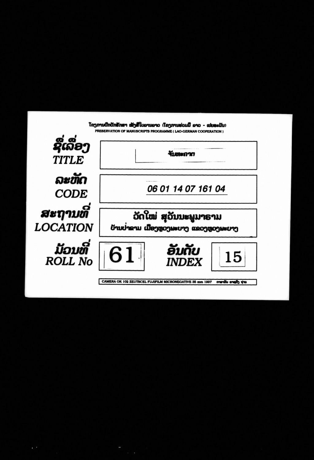 ຈັນທະຄາຕ