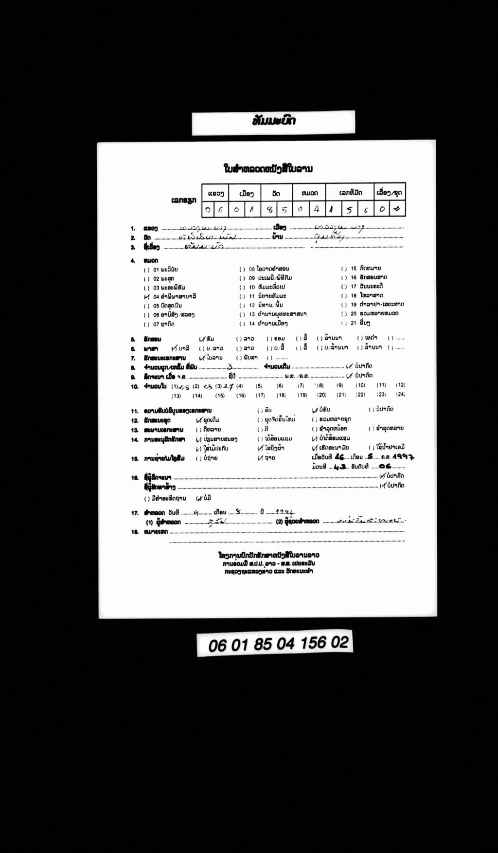 ທັມມະບົດ