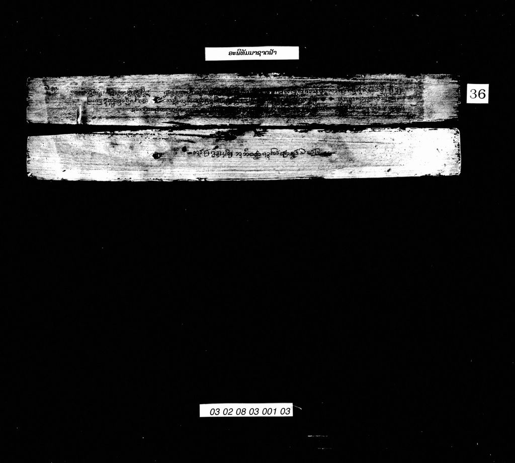 ອະພິທັມມາຊາດຟ້າ