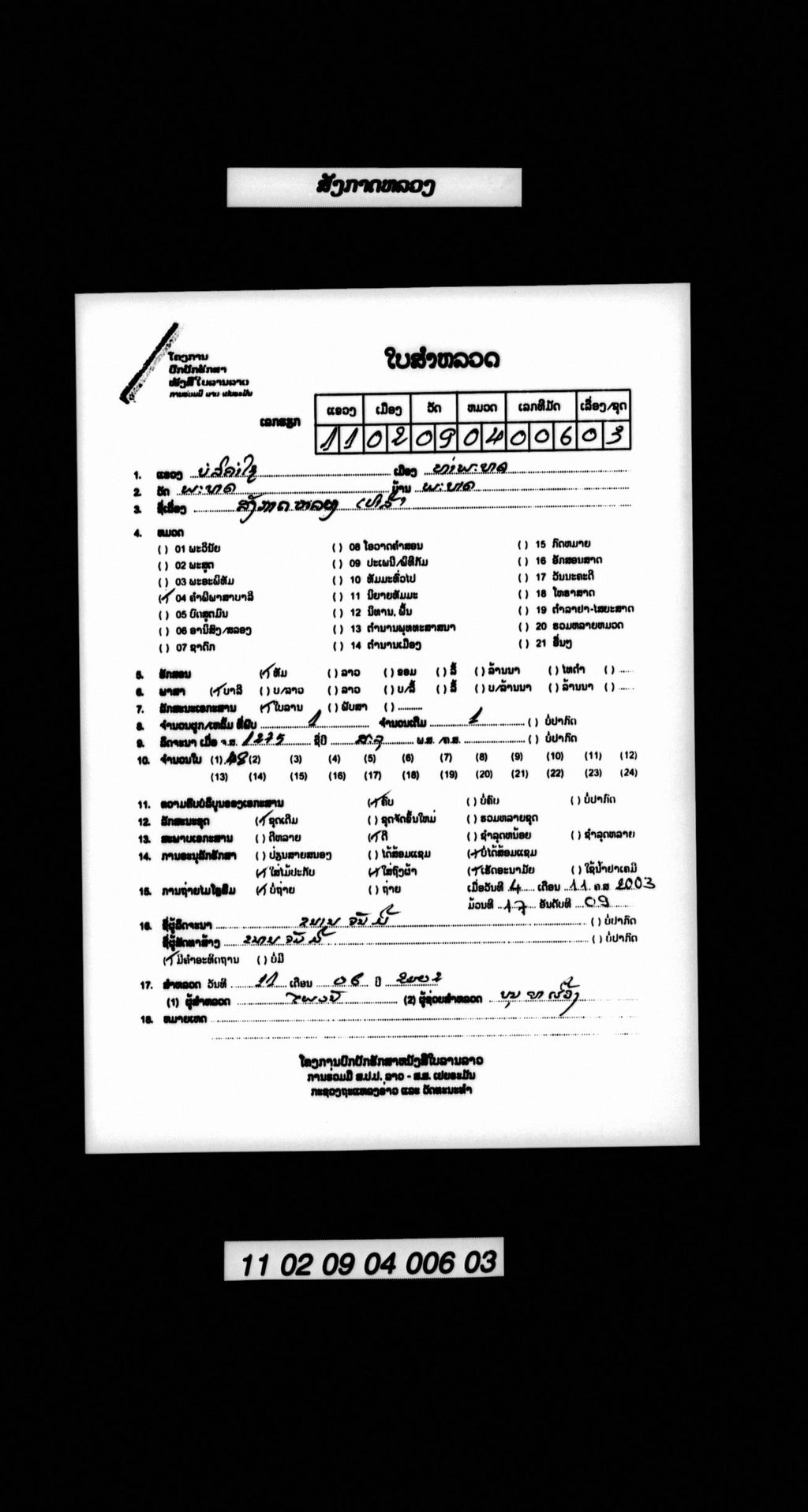 ສັງກາດຫລວງ (ປາລີ)