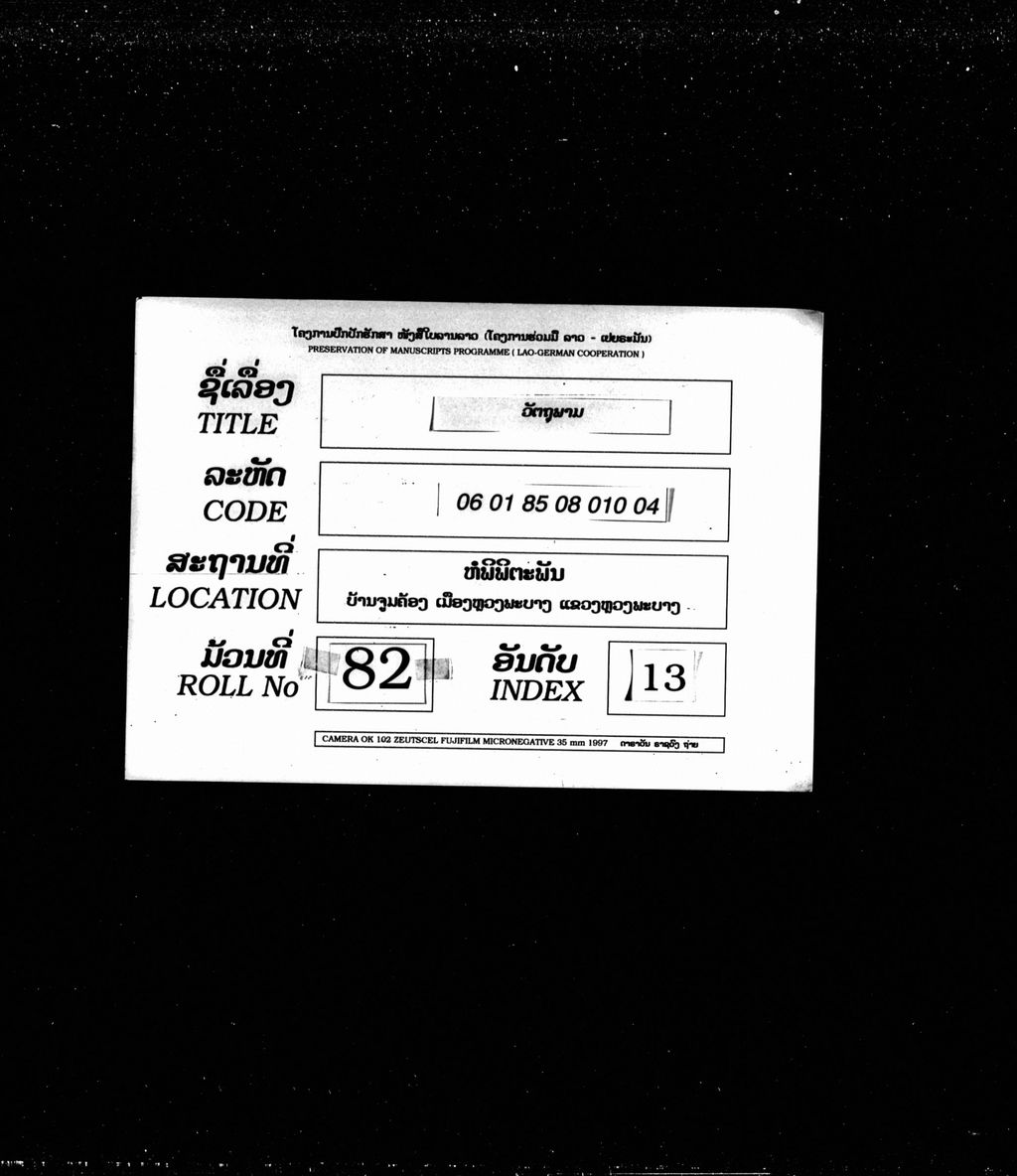 ວັຕຖຸພາມ