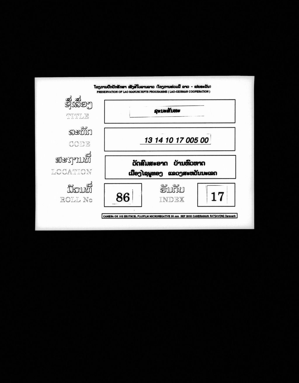 ຊະນະສັນທະ