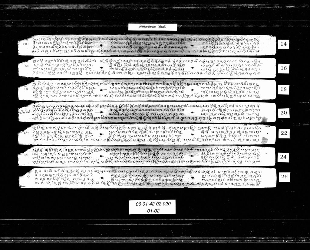 ທັມມະປະທະ (ທັມມະບົດ, ມັດ9)