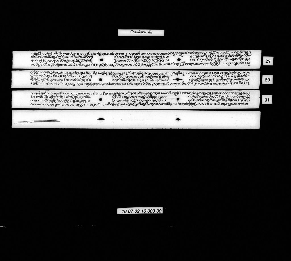 ນິກຂະທັນດະ (ສັພ)