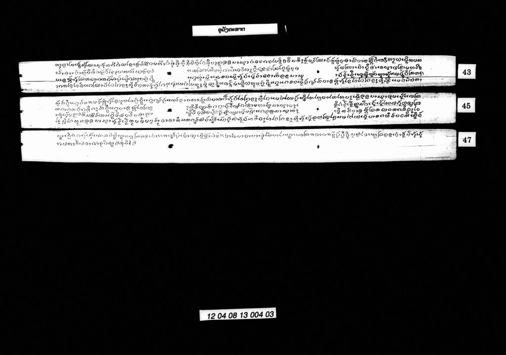 ອຸລັງຄະທາຕ (ລຳ)