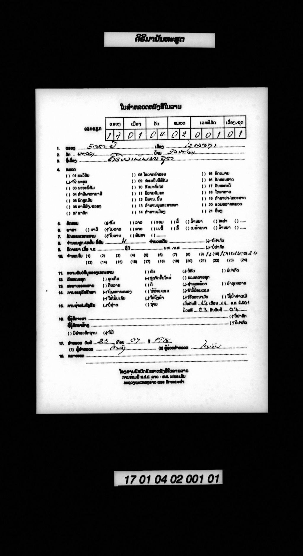 ຄິຣິມານັນທະສູຕ