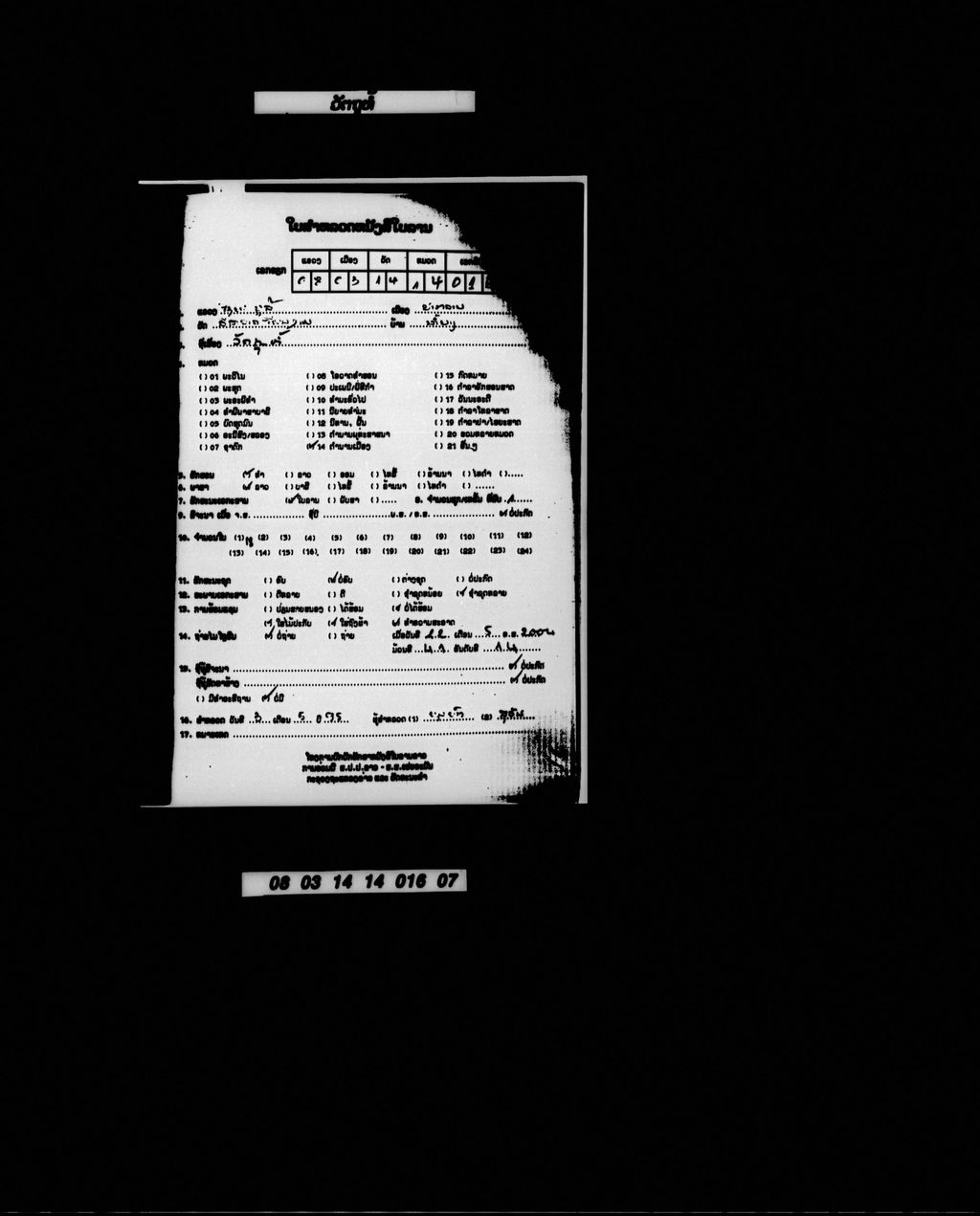 ວັດຖຸຫໍ້