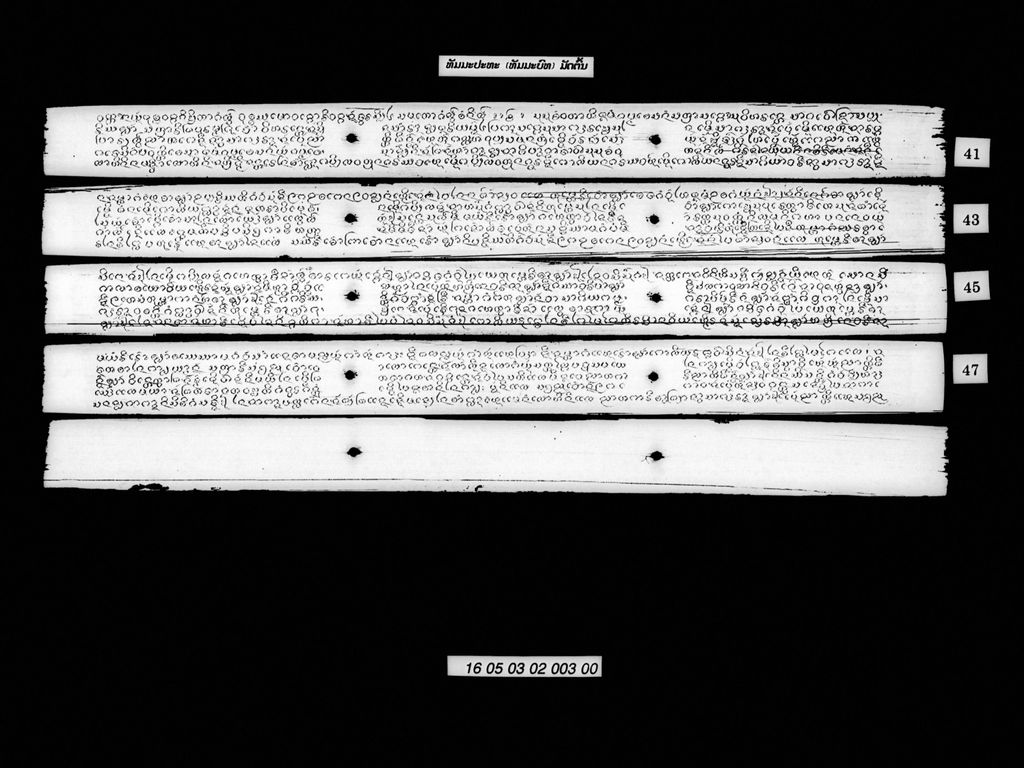 ທັມມະປະທະ (ທັມມະບົທ) ມັດ5