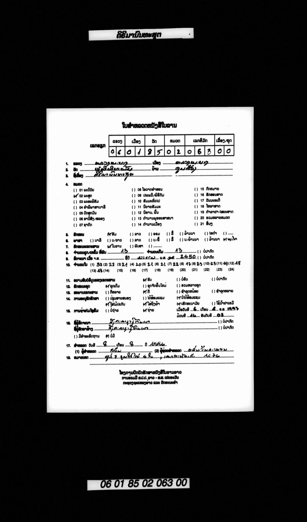 ຄິຣິມານັນທະສູຕ