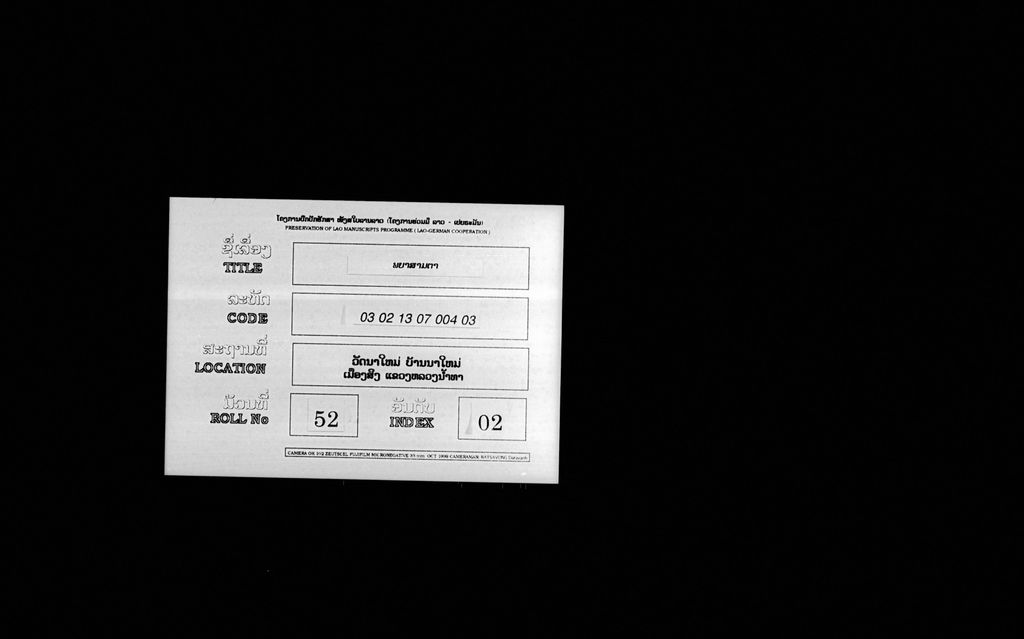 ພຍາສາມຕາ