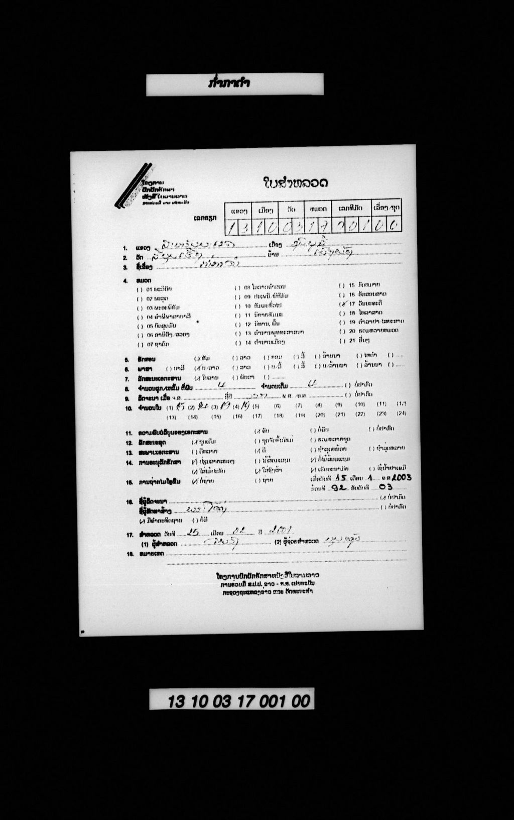 ກ່ຳກາດຳ