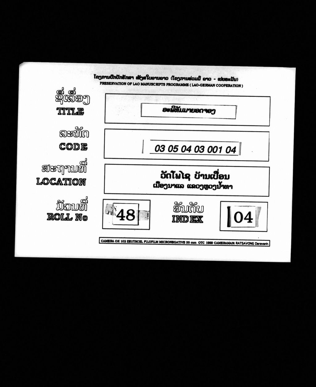 ອະພິທັມມາຍອດຈອງ