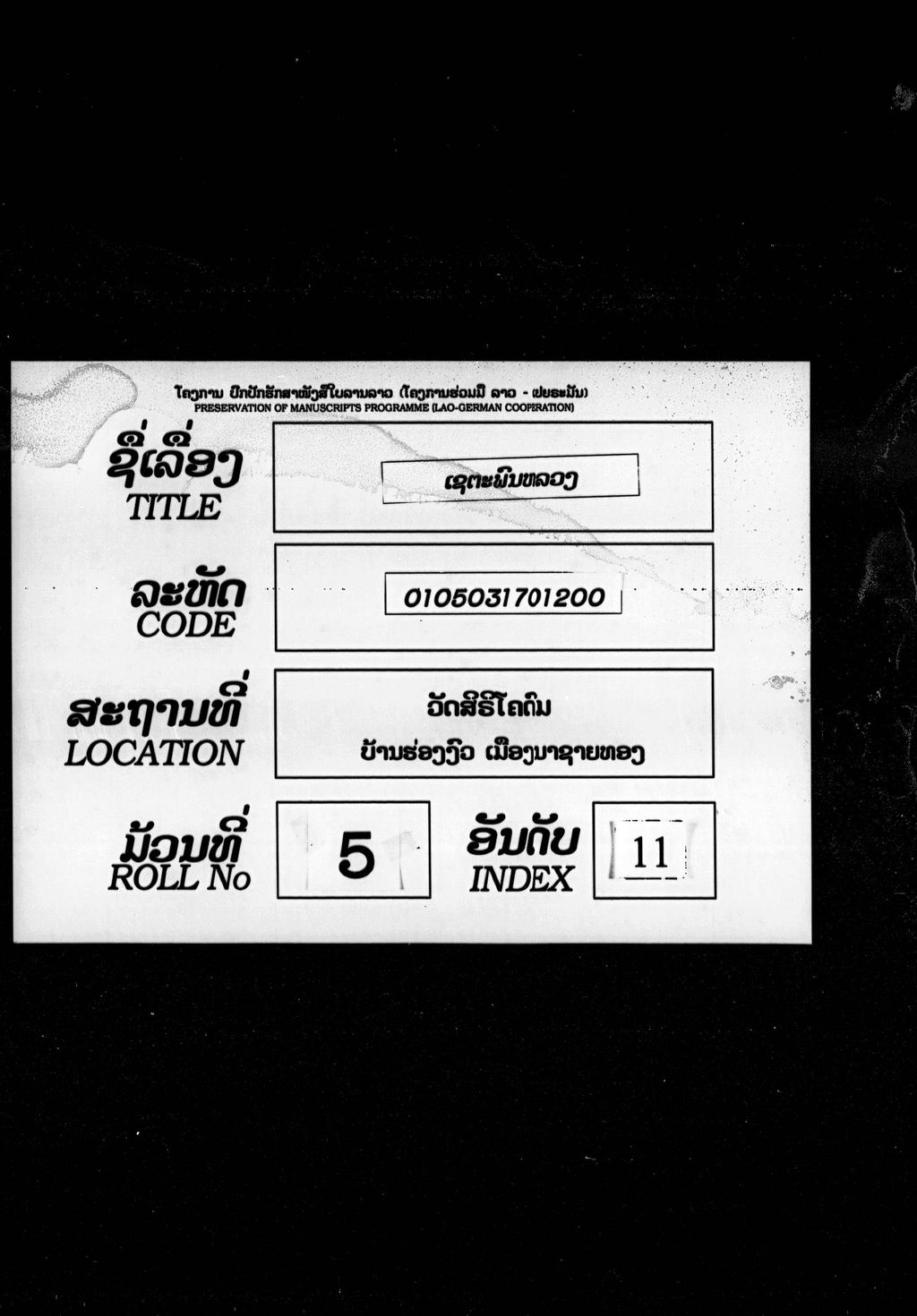 ເຊຕະພົນຫຼວງ