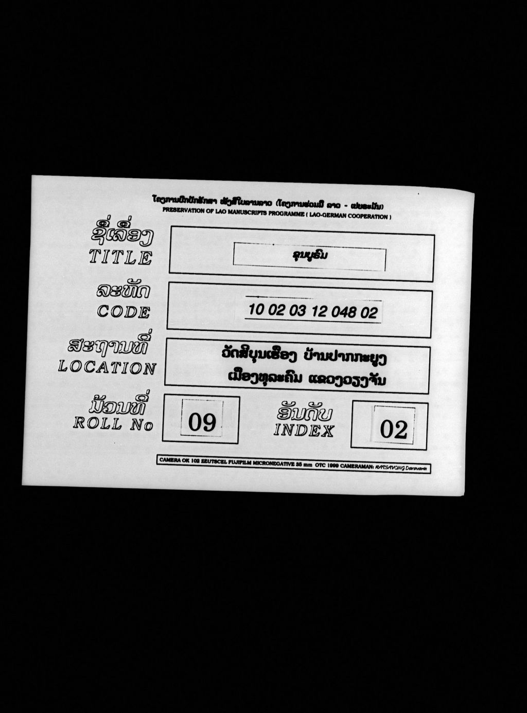 ຂຸນບູຣົມ (ພື້ນ)