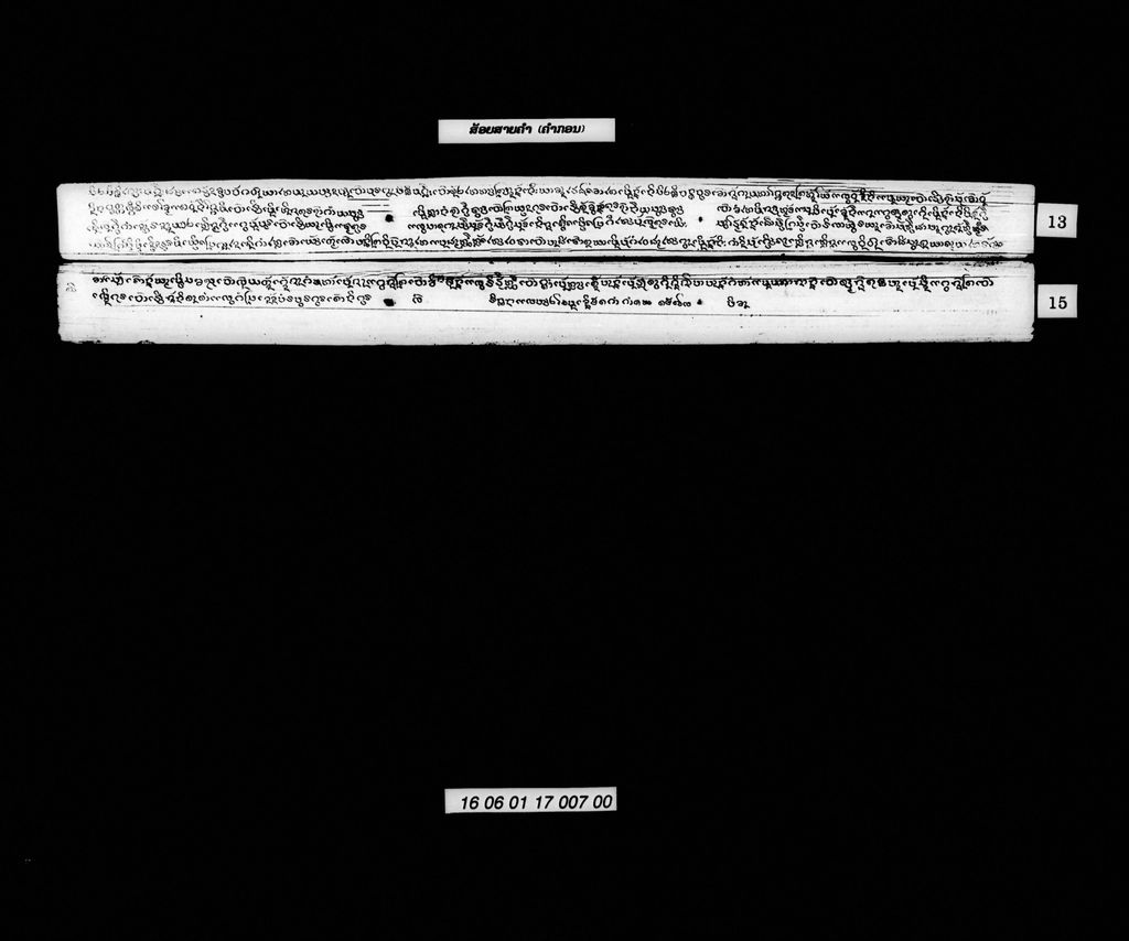 ສ້ອຍສາຍຄຳ (ຄຳກອນ)