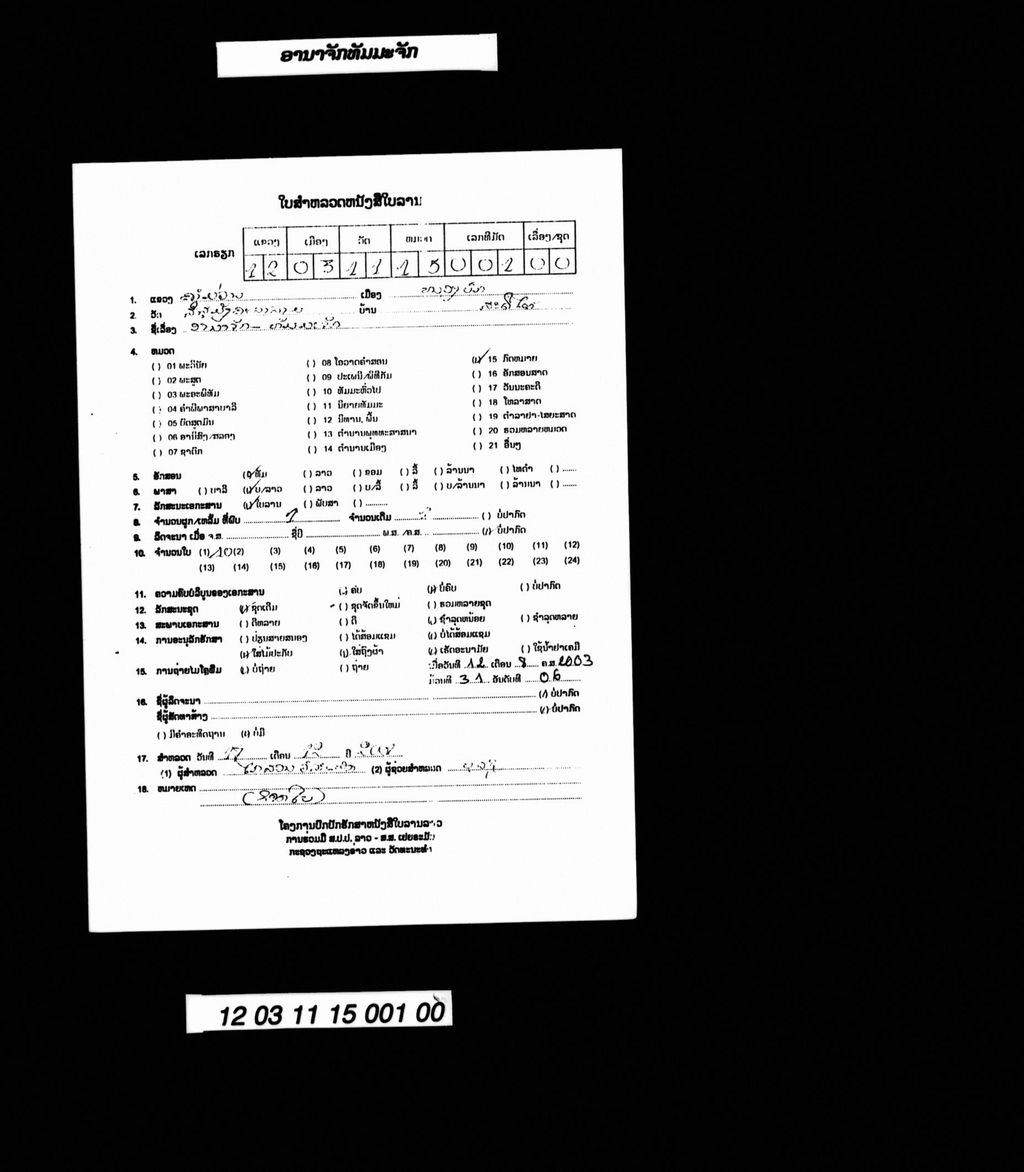 ອານາຈັກທັມມະຈັກ