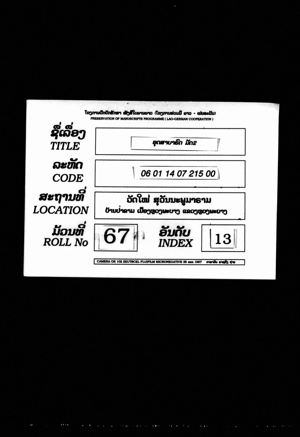 ອຸດສາບາຣົດ (ມັດ2)