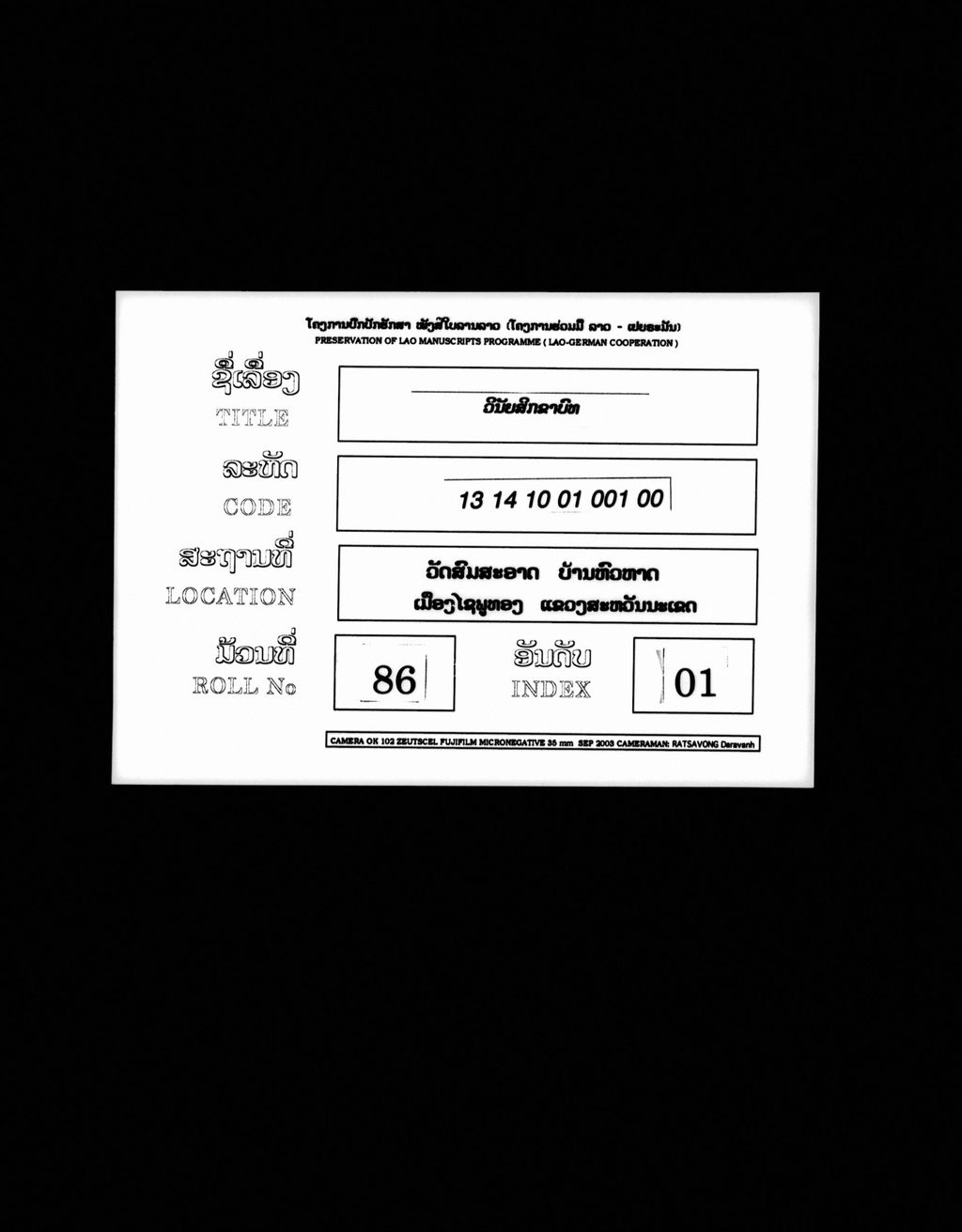 ວິນັຍສິກຂາບົທ