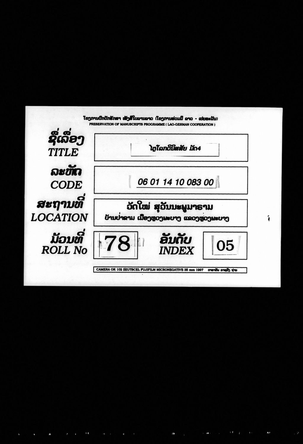 ໄຕຼໂລກວິນິສສັຍ (ມັດ4)