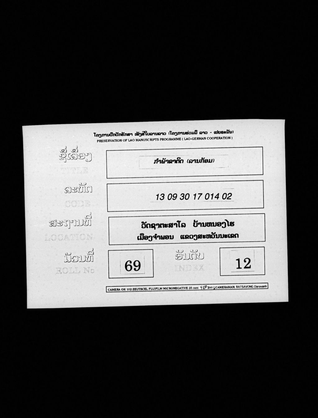 ກຳພ້າຂາຕິດ (ລານກ້ອມ)