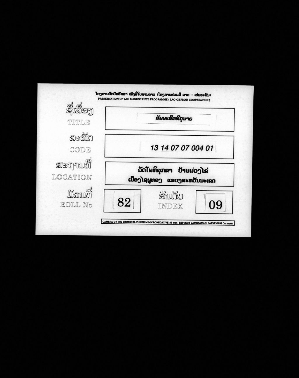 ສັພພະສິທທິກຸມາຣ