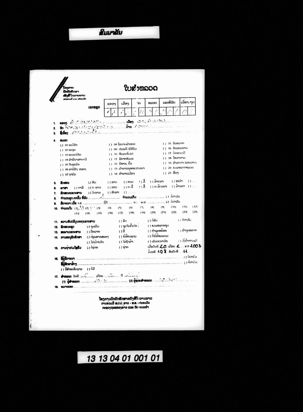 ສິມມາຂັນ