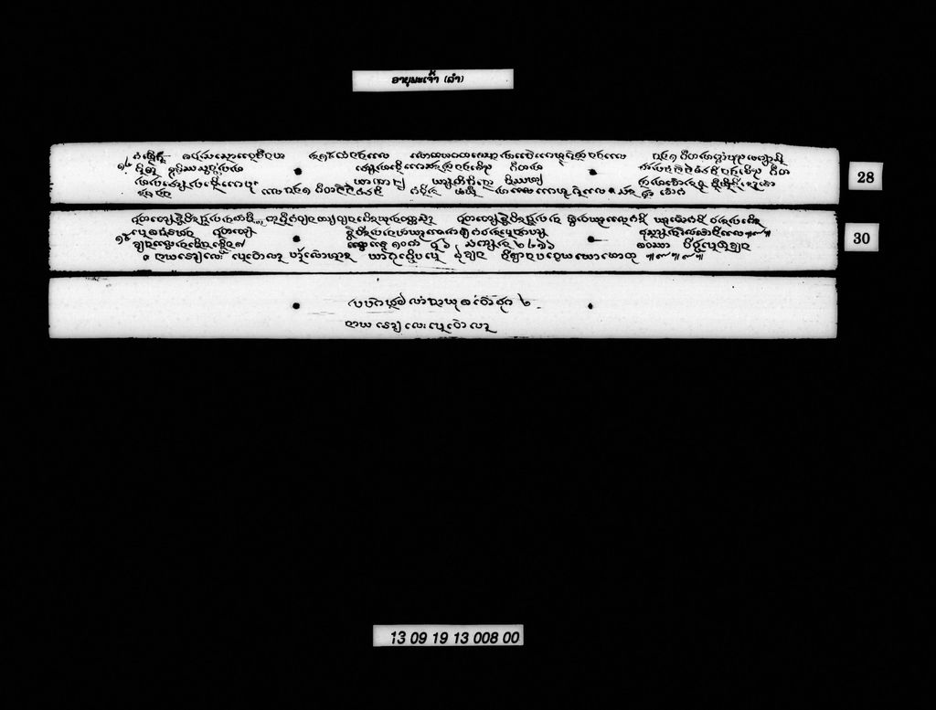 ອາຍຸພະເຈົ້າ (ລຳ)