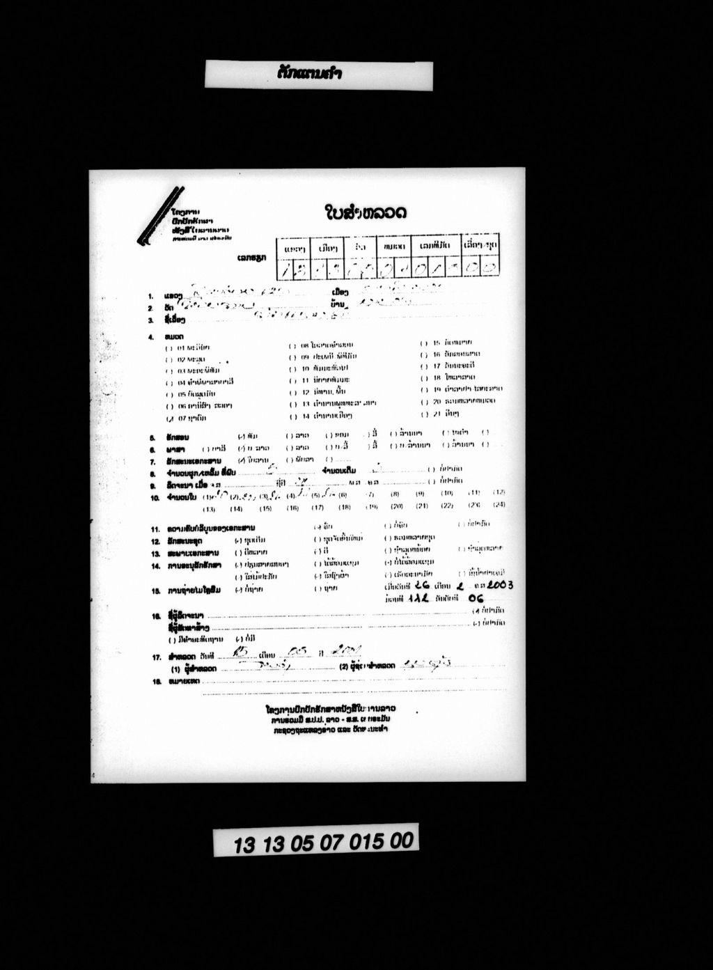 ຕັກແຕນຄຳ