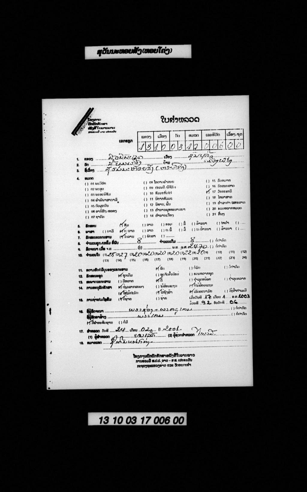 ສຸວັນນະຫອຍສັງ (ຫອຍໂຄ່ງ)