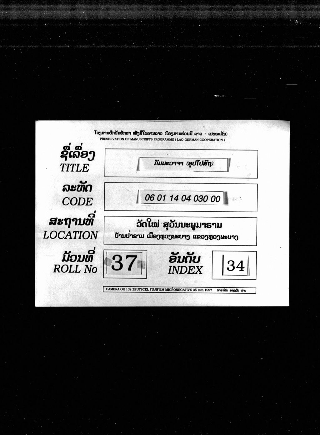 ກັມມະວາຈາ (ອຸປໂປສົຖ)