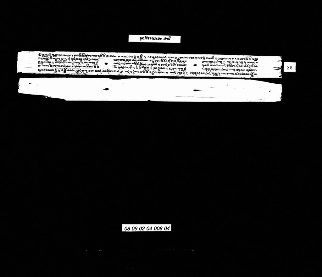 ມູລກັຈຈາຍະນະ (ປາລີ)