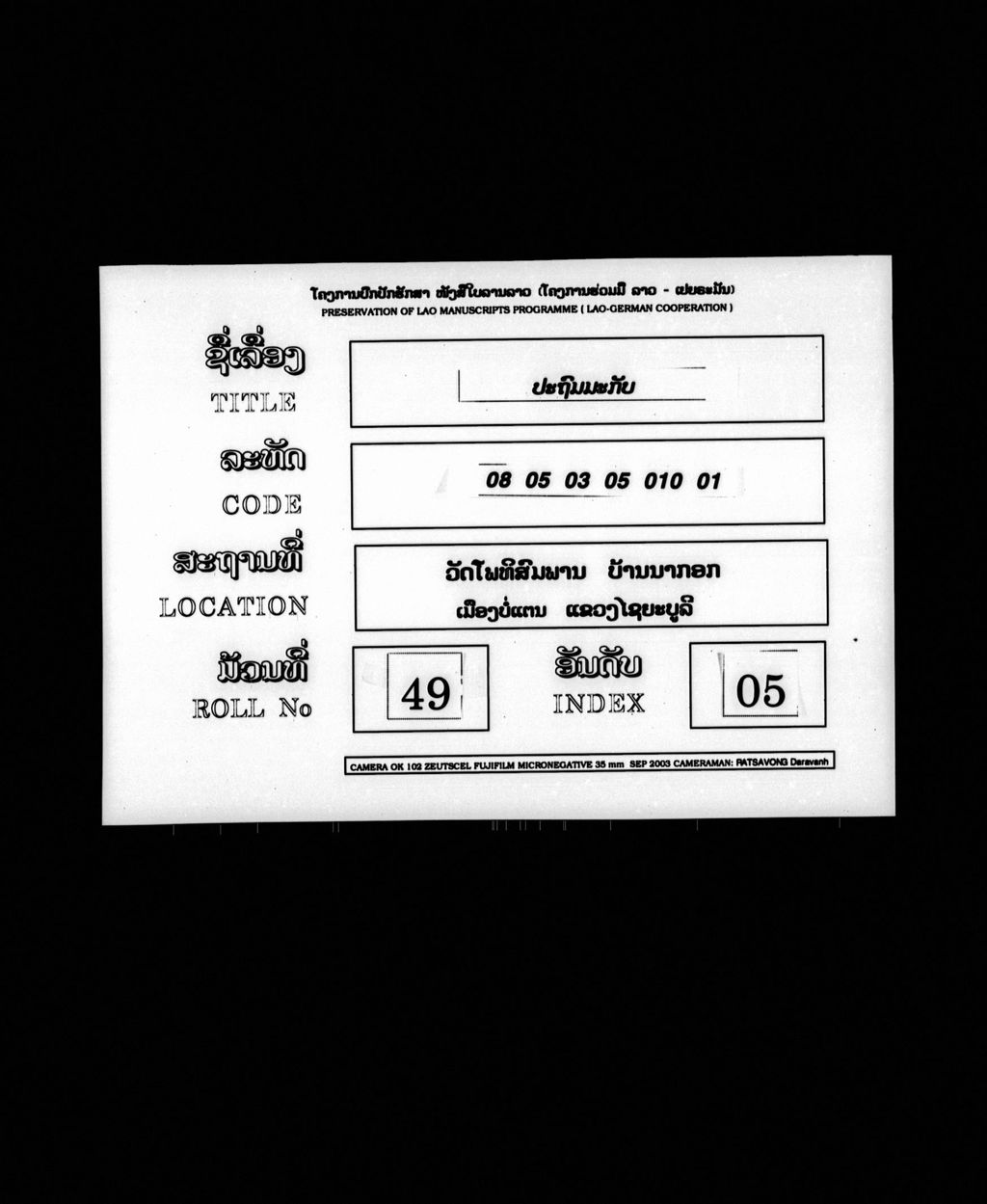 ປະຖົມມະກັບ