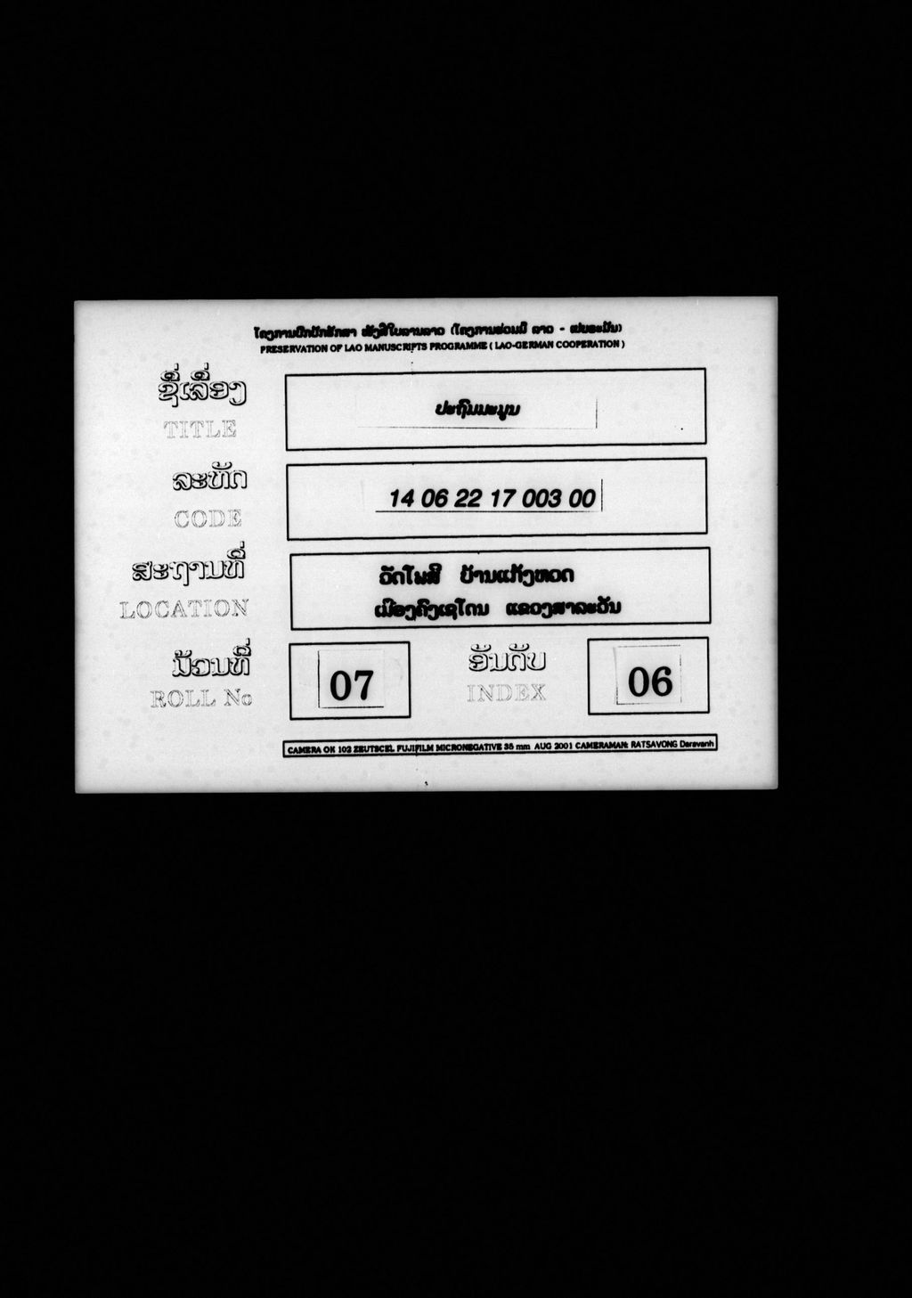 ປະຖົມມະມູນ