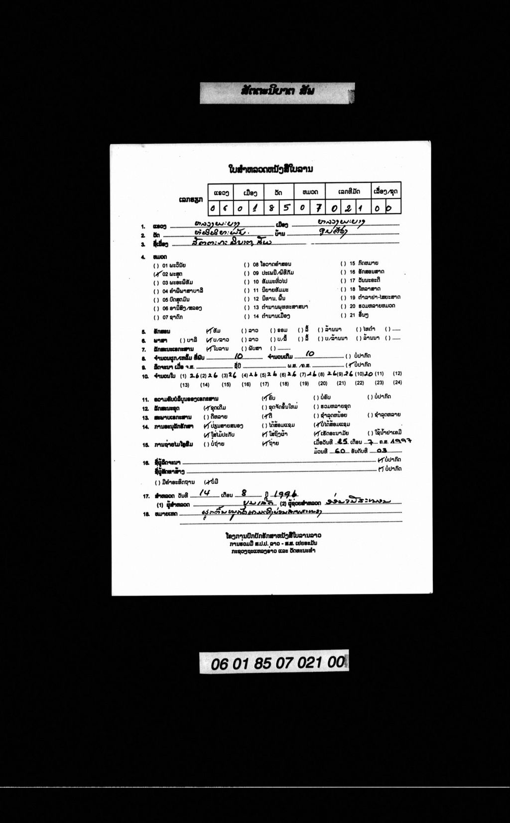 ສັຕຕະກະນິບາຕ,ສັພ