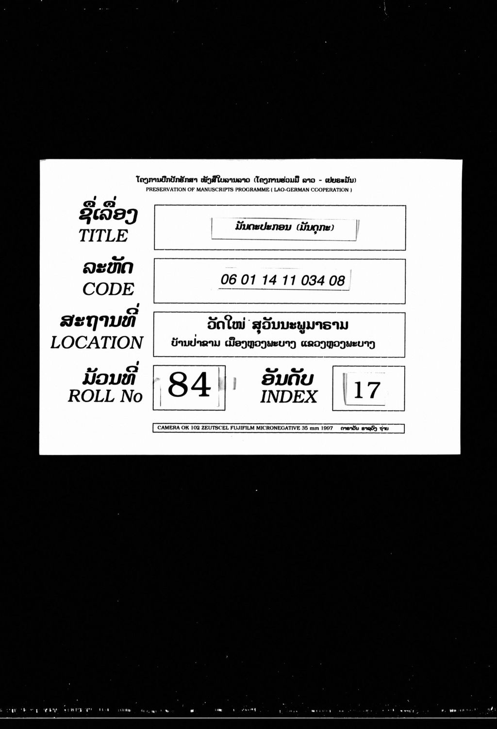 ມັນດະປະກອນ (ມັນດຸກະ)