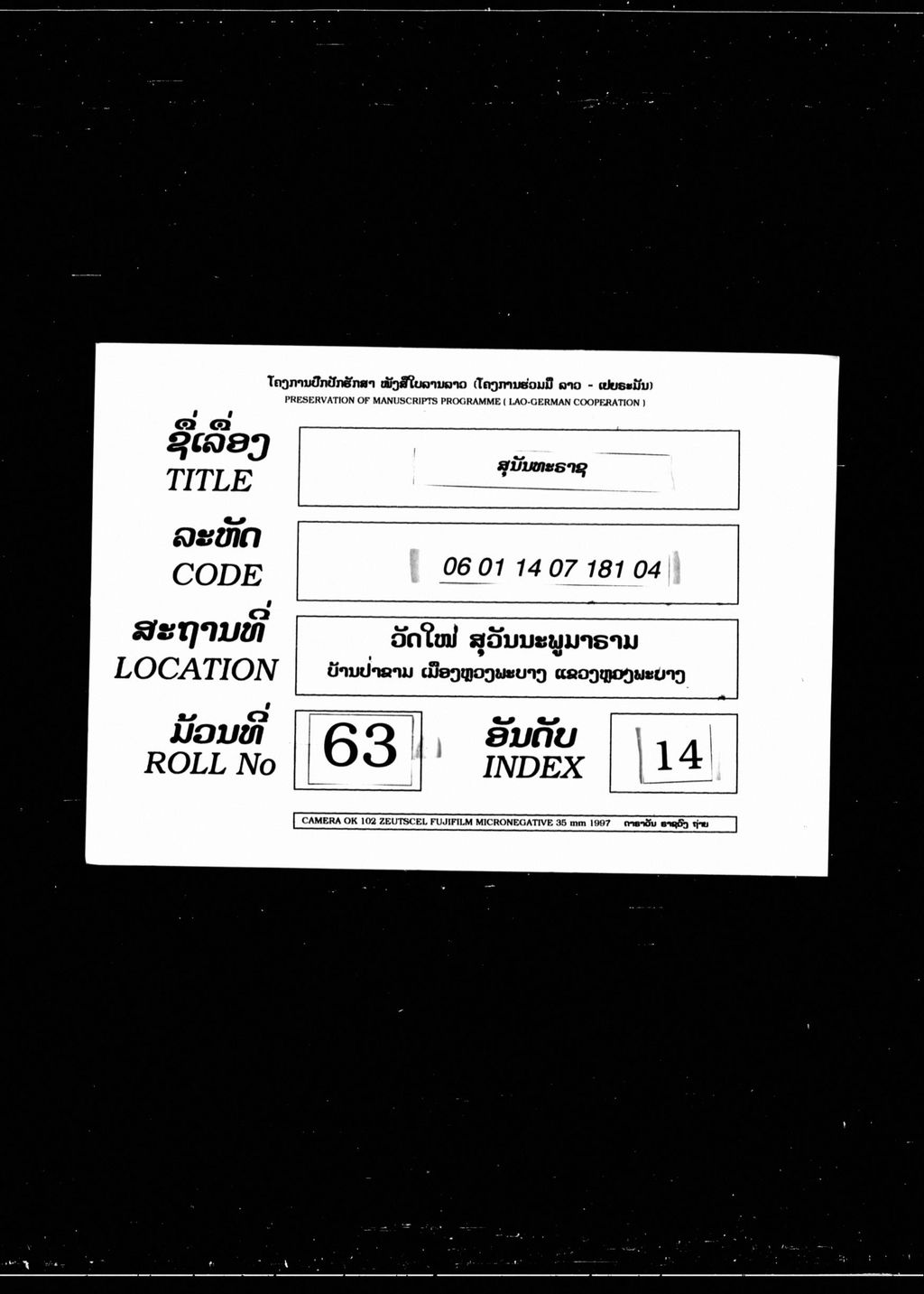 ສຸນັນທະຣາຊ