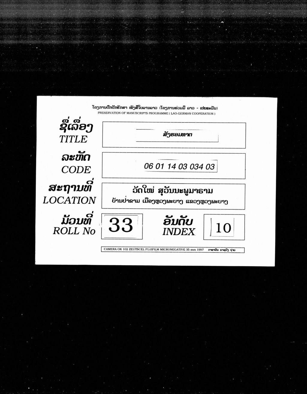 ສັງຮອມທາຕ