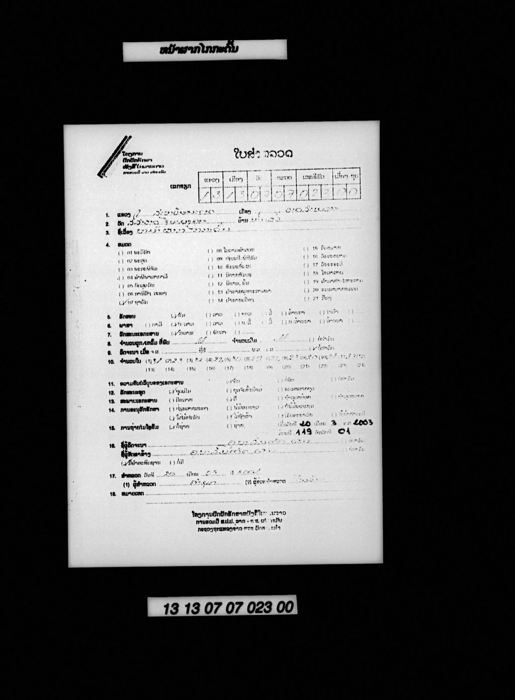 ໜ້າຜາກໄກກະດົ້ນ