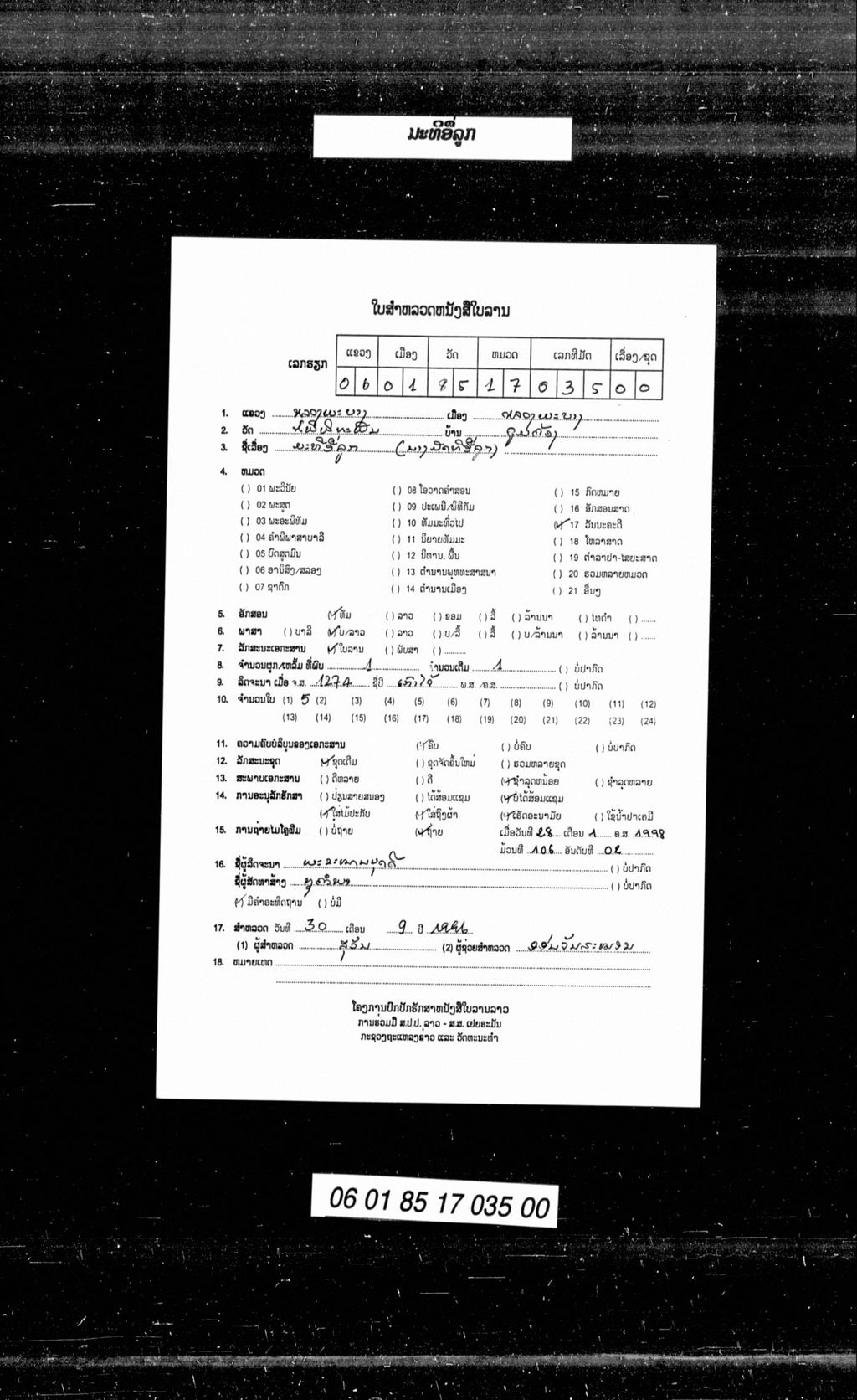 ມັດທີອື່ລູກ ( ນາງມັດທີອື່ລູກ )