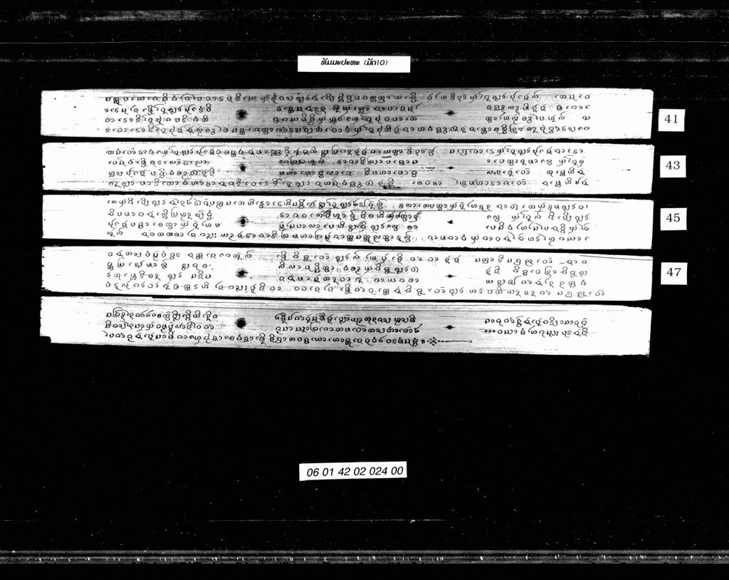 ທັມມະປະທະ (ທັມມະບົດ, ມັດ10)