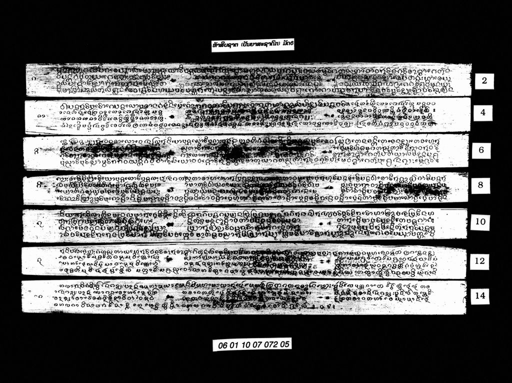 ຫ້າສິບຊາຕ (ປັນຍາສະຊາດົກ ມັດ6)