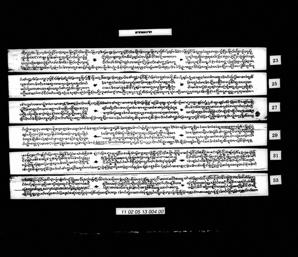 ທາຕພະບາຕ