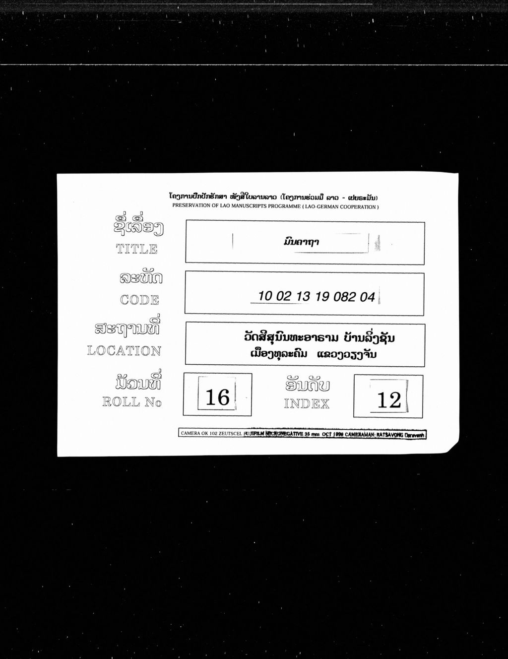 ມົນຄາຖາ