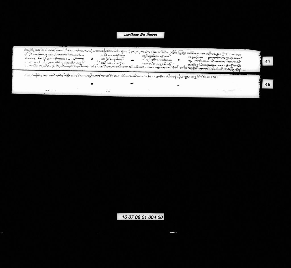 ມຫາວັຄຄະ (ສັພ) ບັ້ນປາຍ