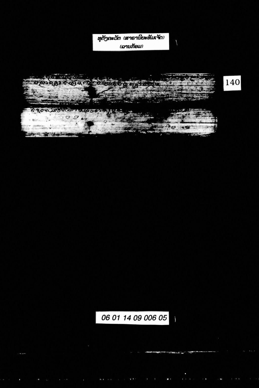 ທຸຕັງຄະວັຕ (ສາຣານິຍະທັມເຈັດ) ລານກ້ອມ